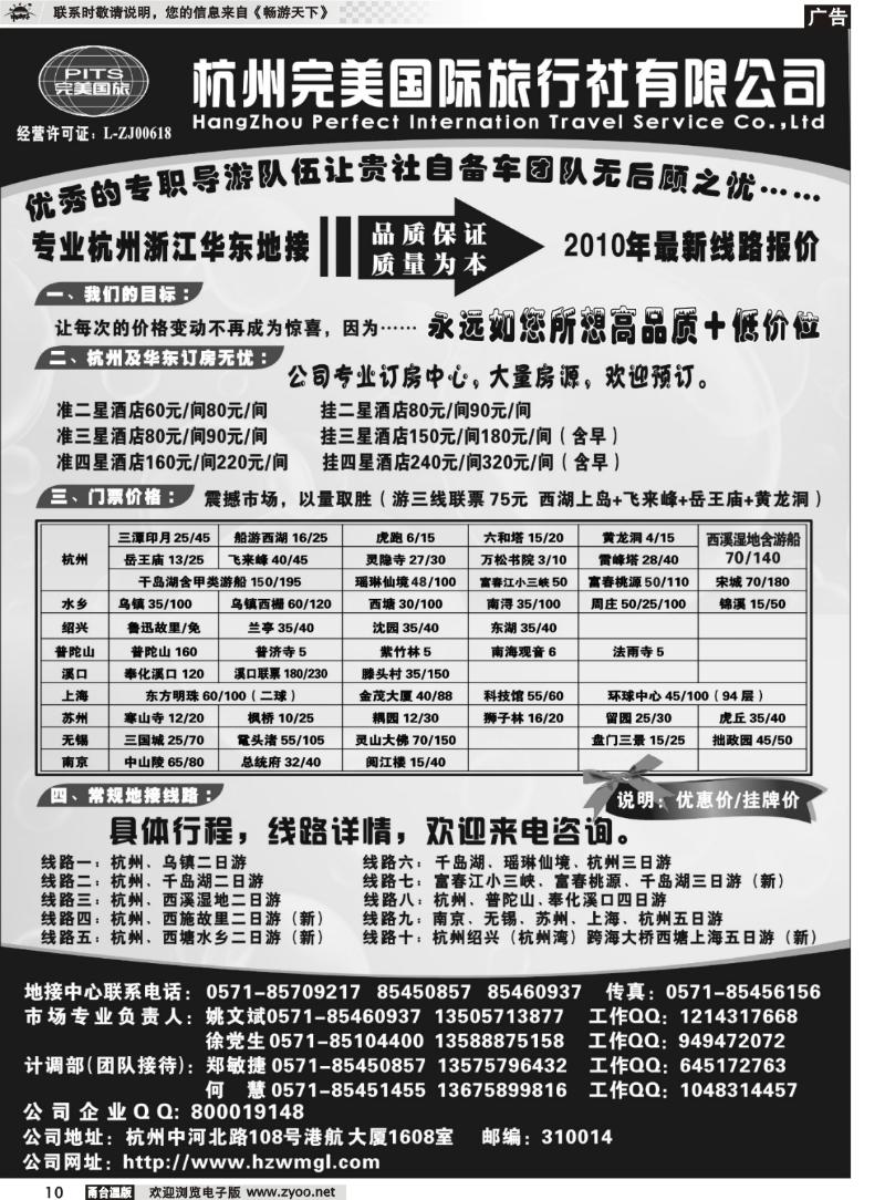 10  杭州完美国际旅行社有限公司