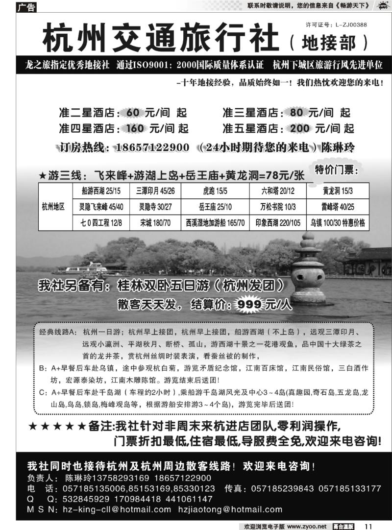 11  杭州交通旅行社
