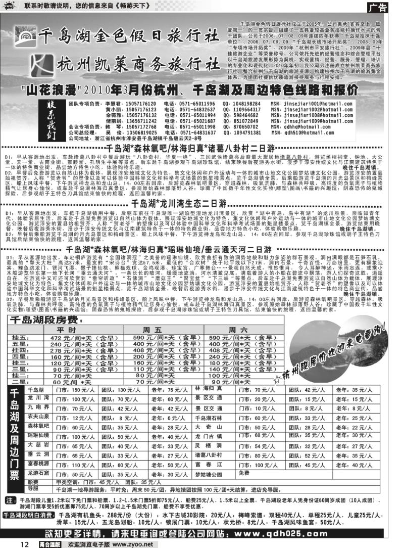 12  千岛湖金色假日旅行社