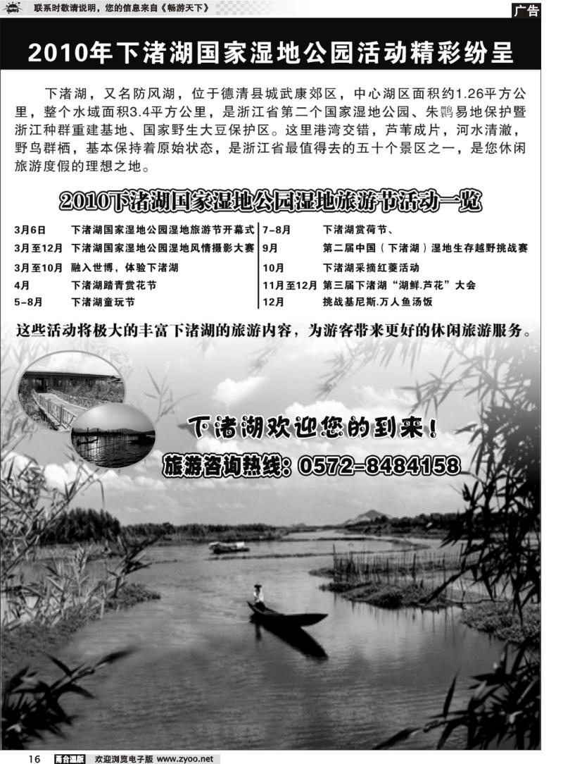 16  德清下渚湖旅游风景区