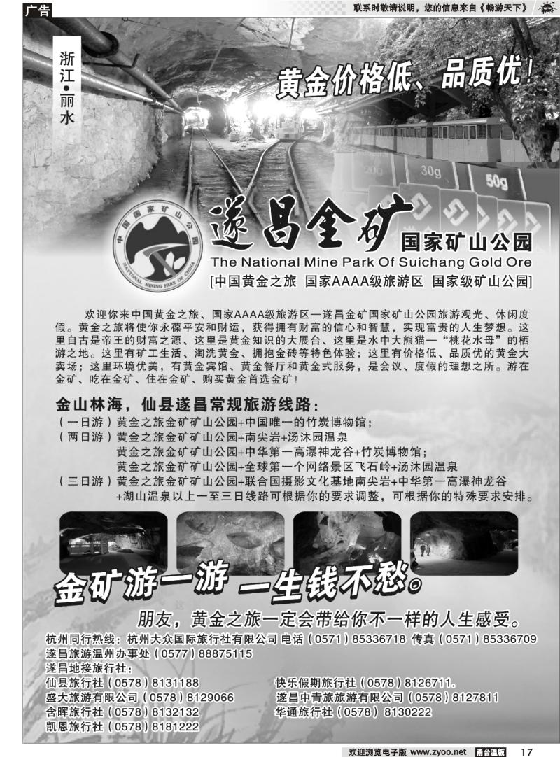 17  遂昌金矿国家矿山公园