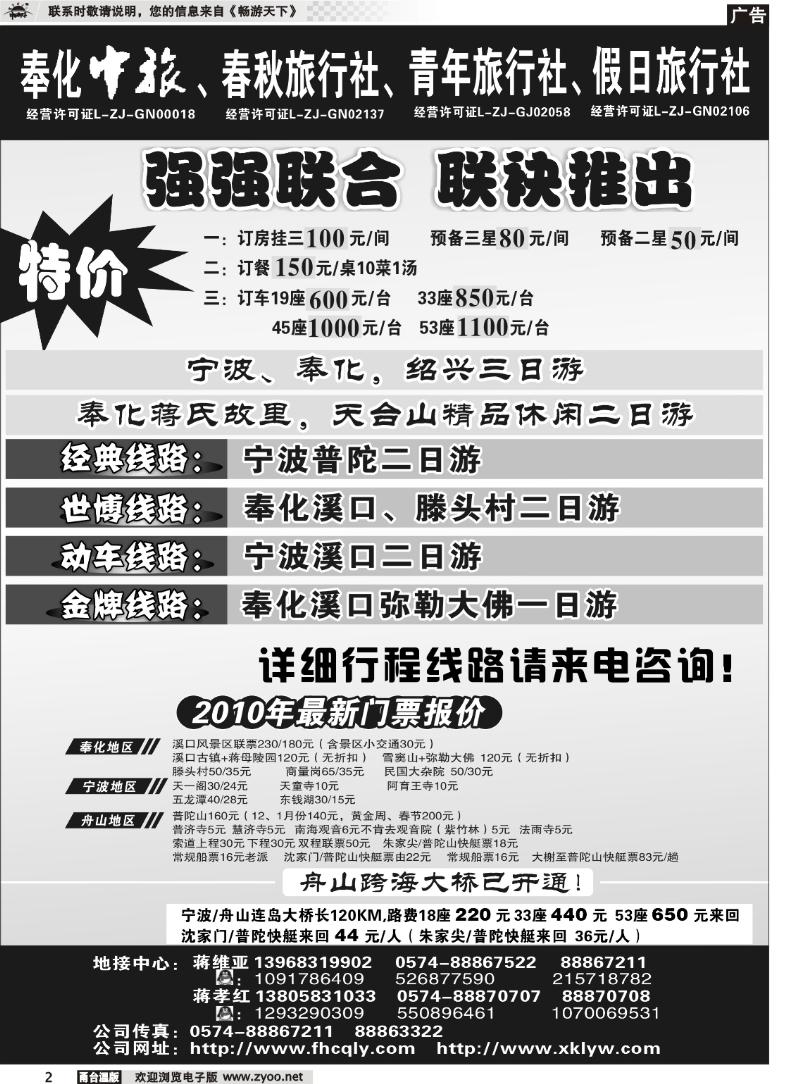2  奉化春秋、青年、中国、假日旅行社