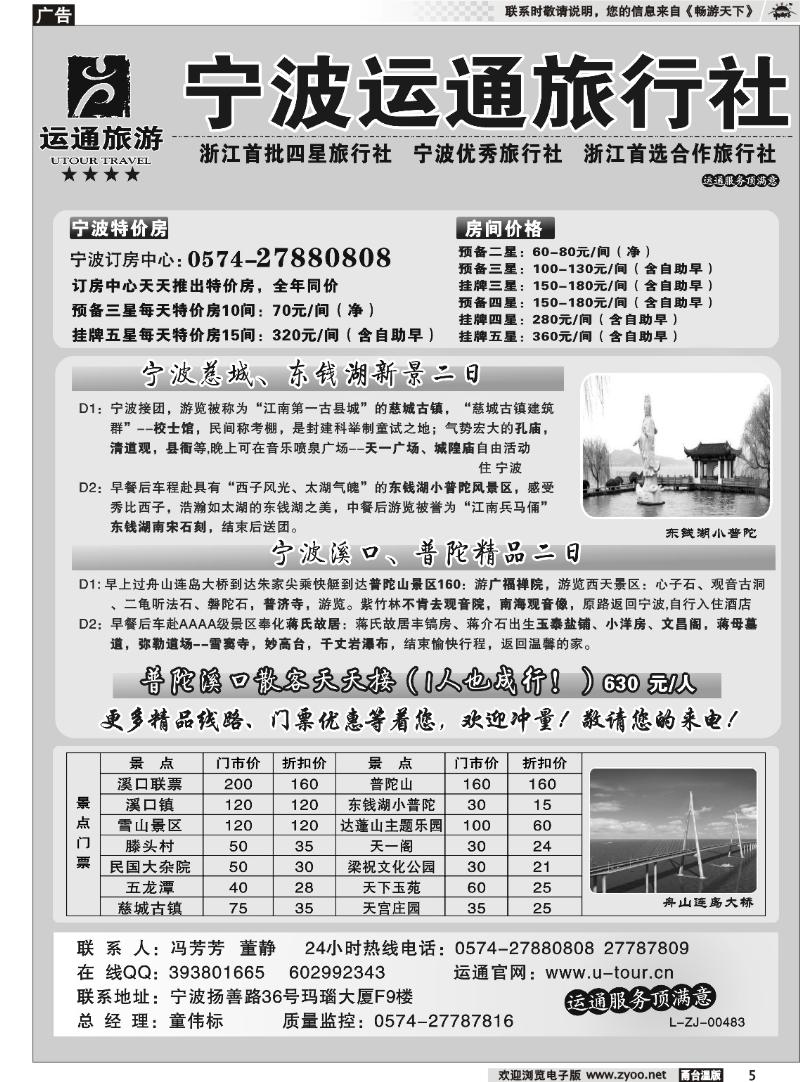5  宁波最佳地接社-运通旅行社