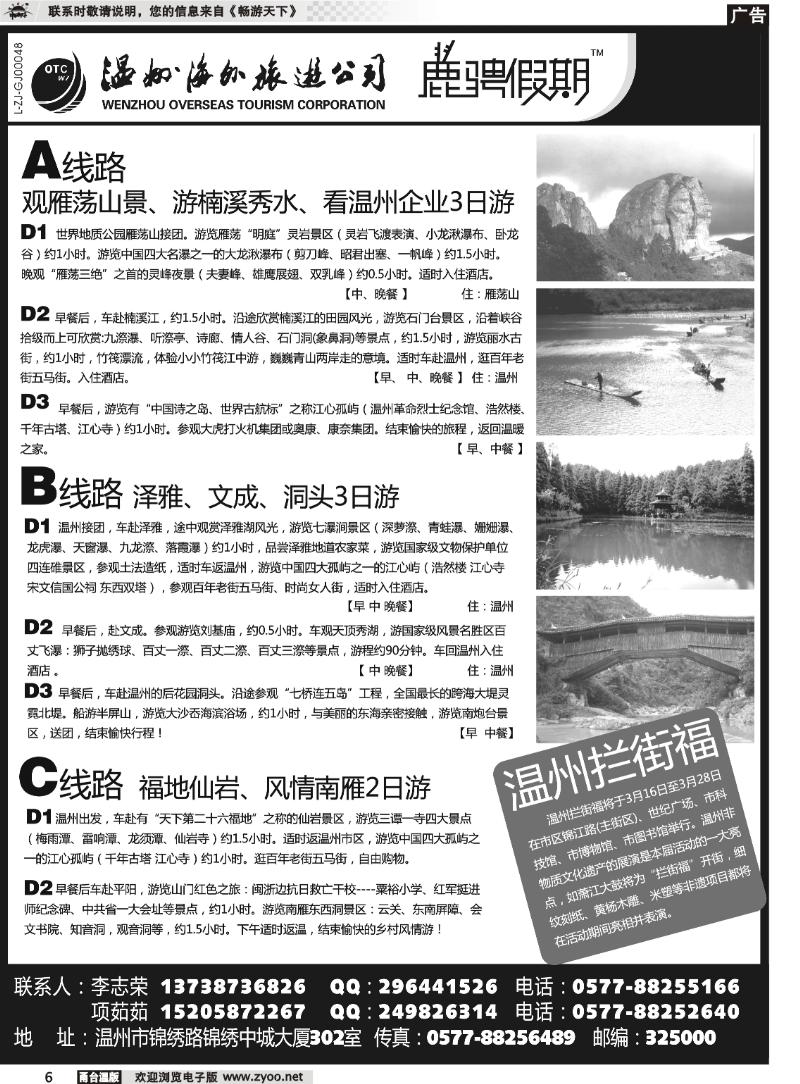 6  温州海外旅游有限公司
