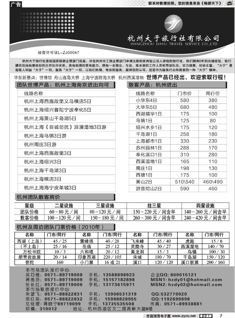 7  杭州大于旅行社
