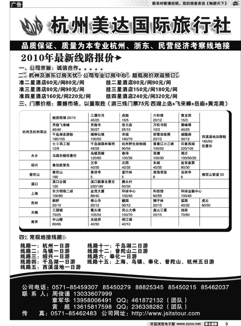 9  杭州美达国际旅行社