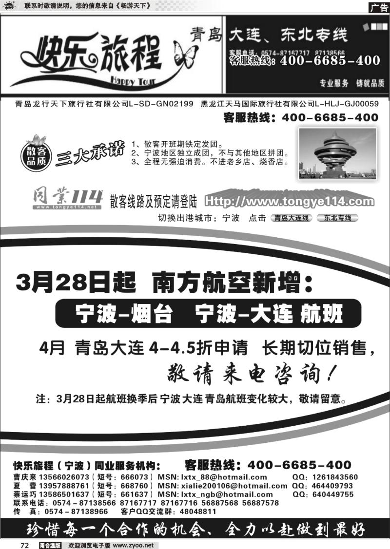 72  快乐旅程●青岛大连东北专线