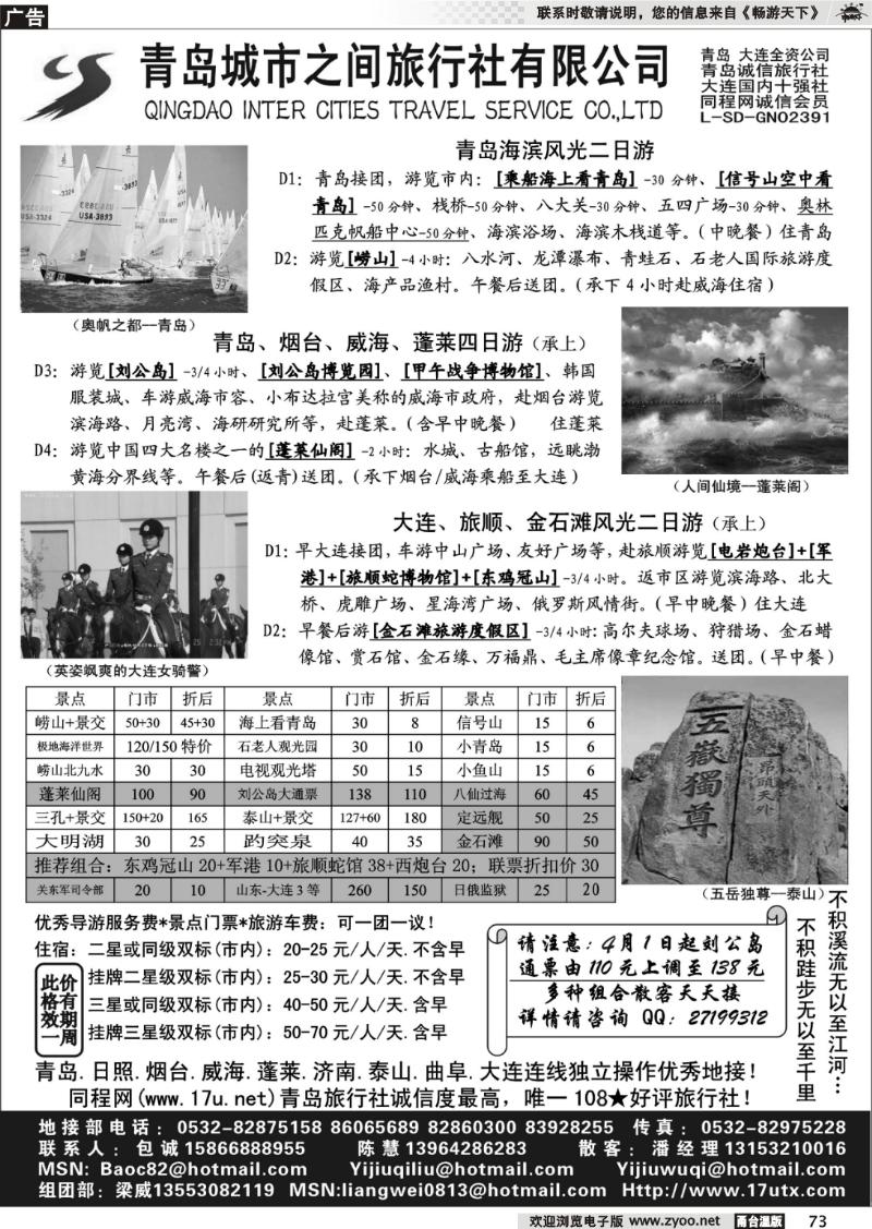 73  山东大连专线-青岛(大连)城市之间旅行社