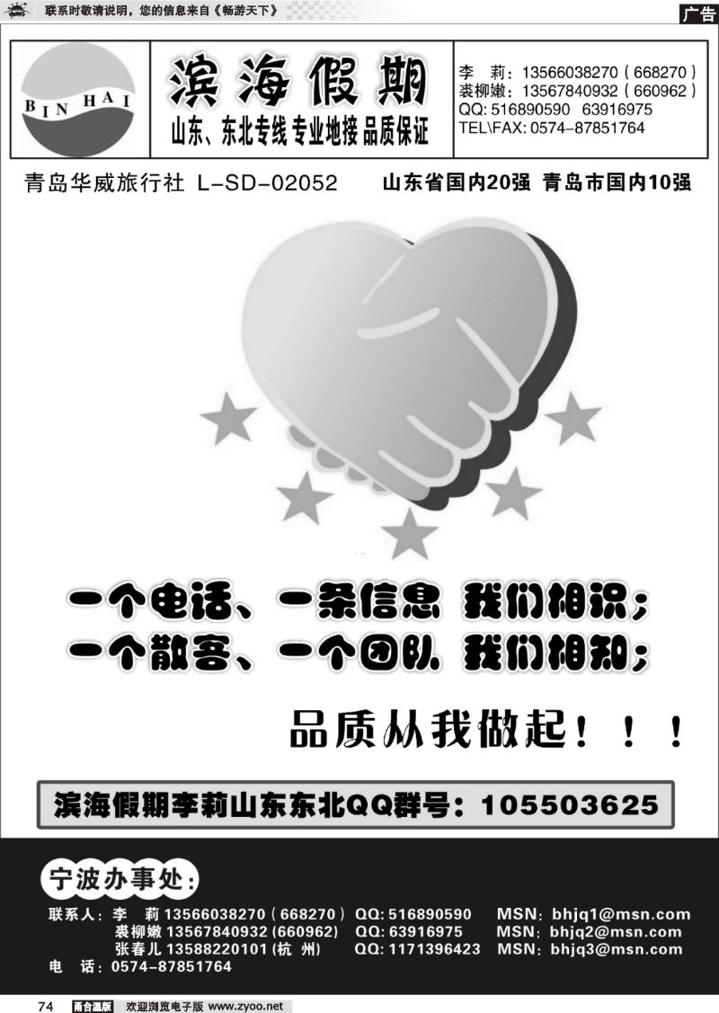 74  滨海假期●青岛大连专线
