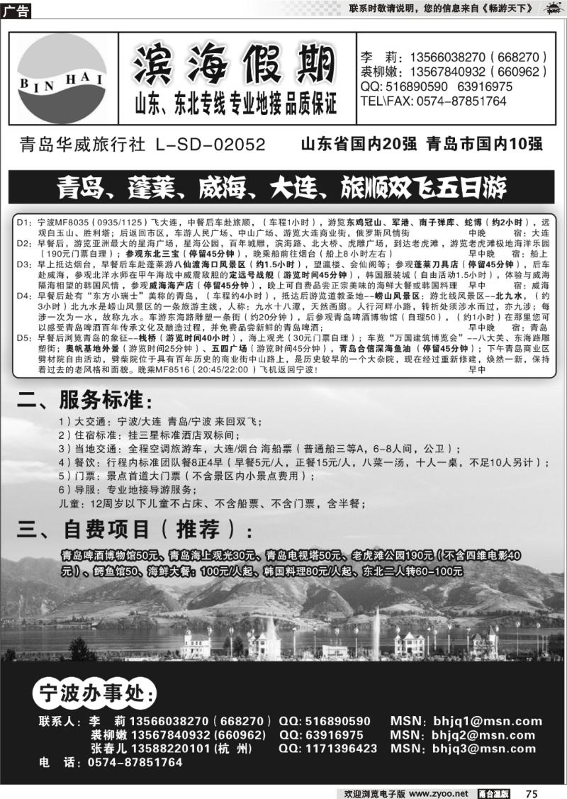 75  滨海假期●青岛大连专线