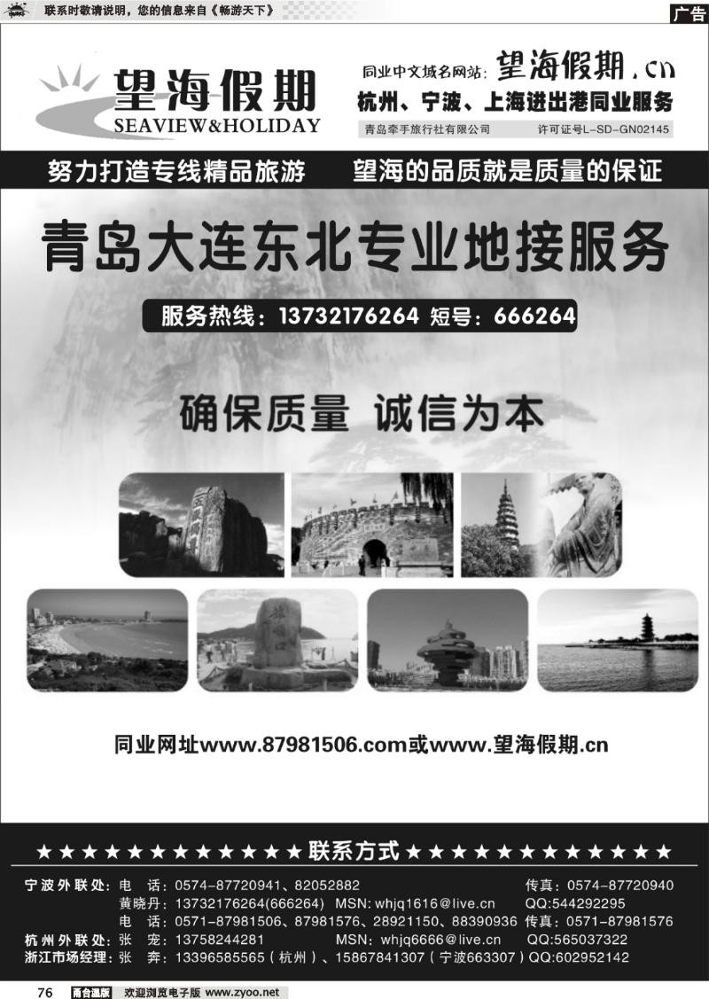 76  望海假期●青岛大连东北专线