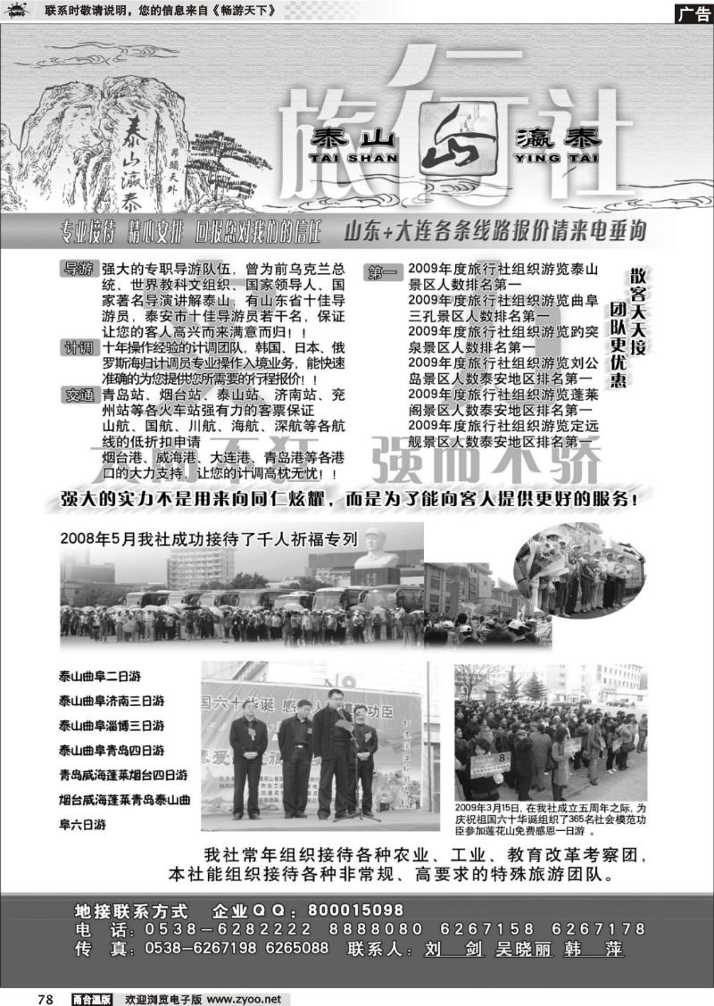 78  山东省泰山瀛泰旅行社