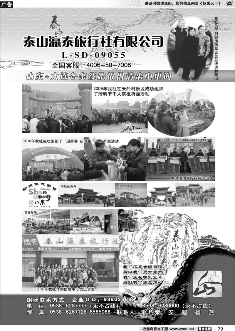79  山东省泰山瀛泰旅行社