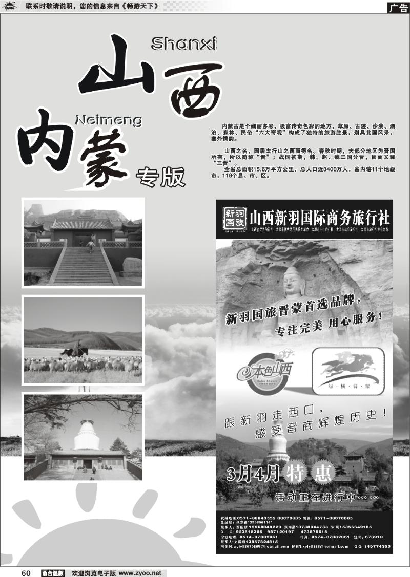 60  山西、内蒙专版-山西新羽国际商务旅行社
