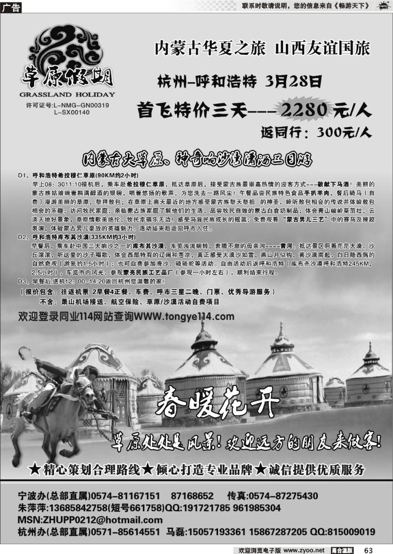 63  草原假期