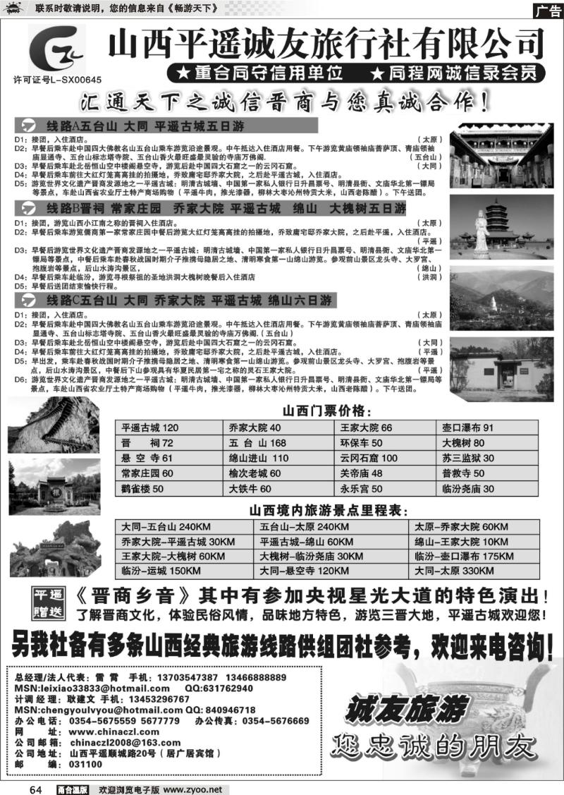 64  山西平遥诚友旅行社