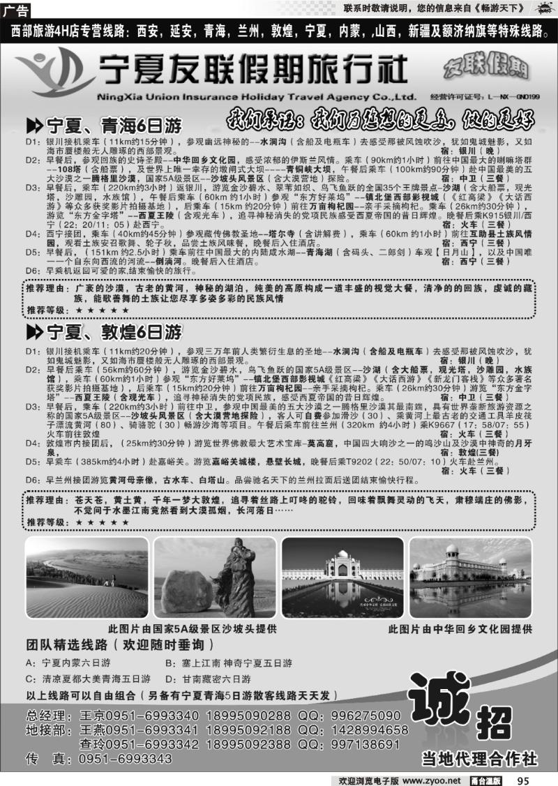 95  宁夏友联假期旅行社