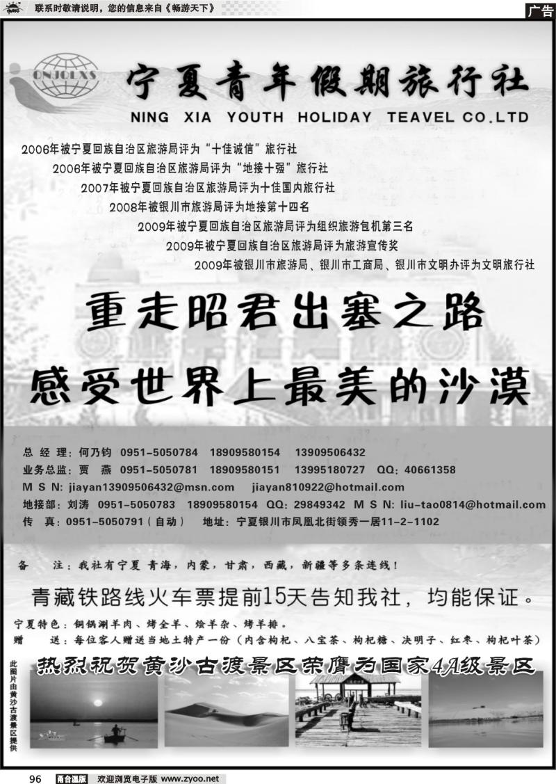 96  宁夏青年假期旅行社