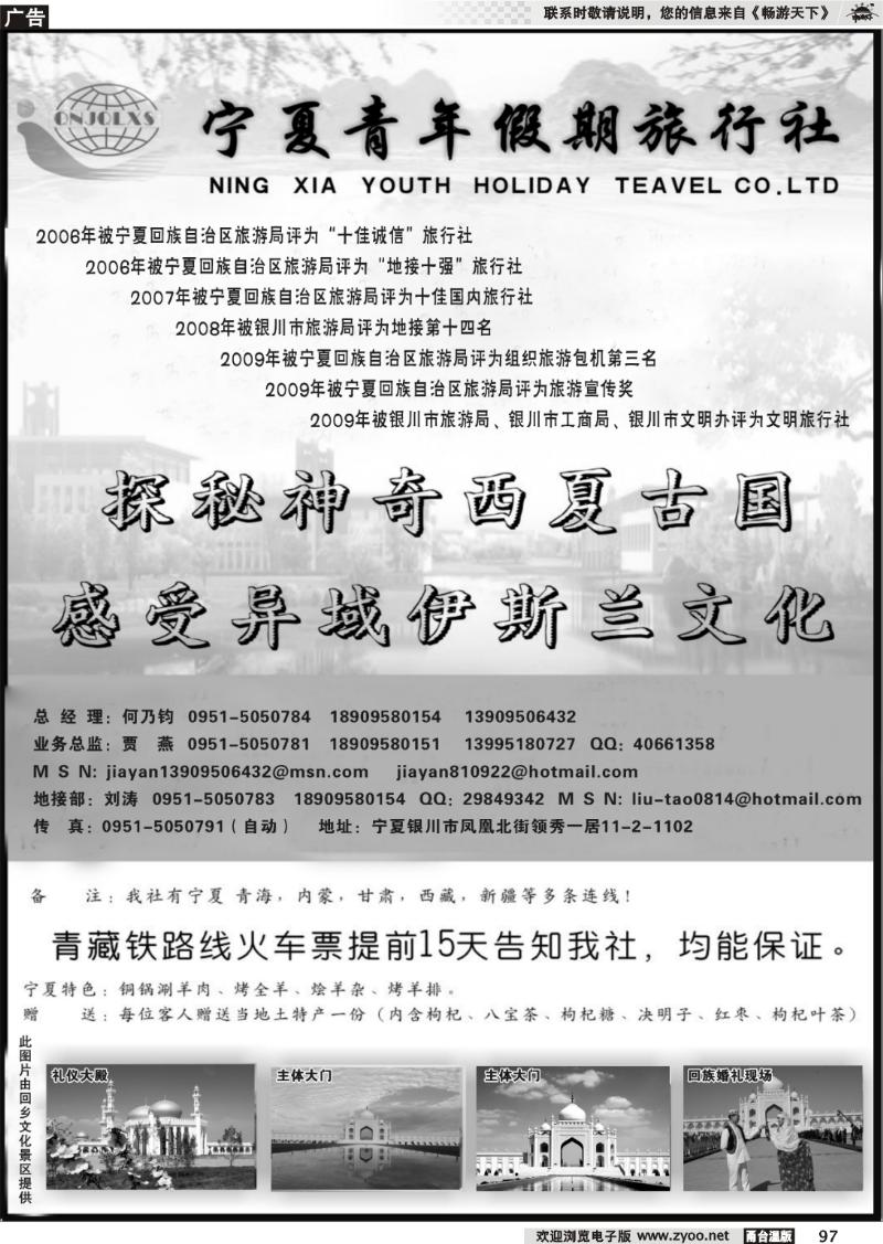 97  宁夏青年假期旅行社