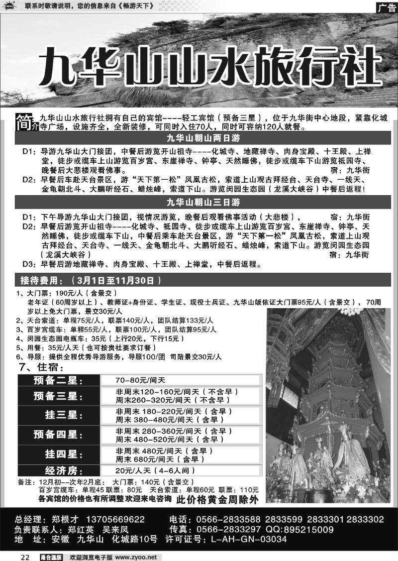 22  九华山山水旅行社