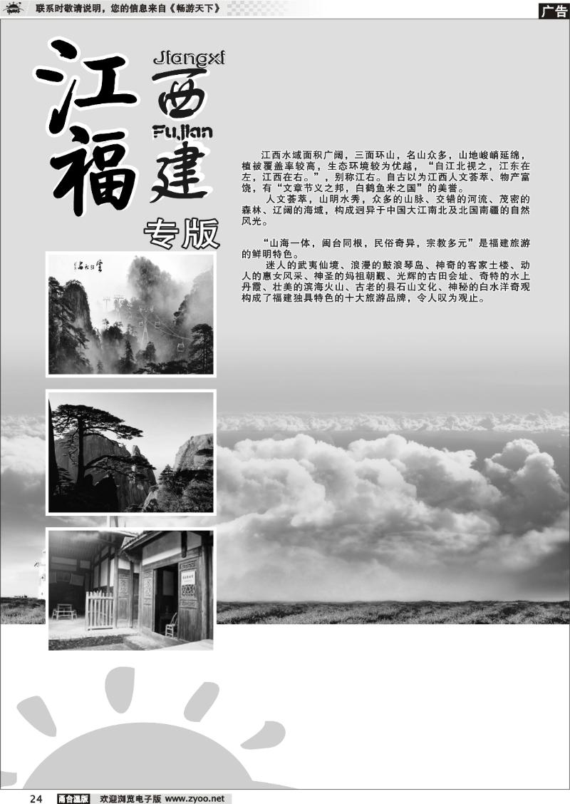 24  江西、福建专版