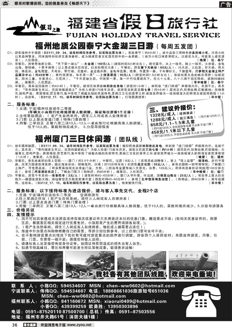 36  福建省假日旅行社