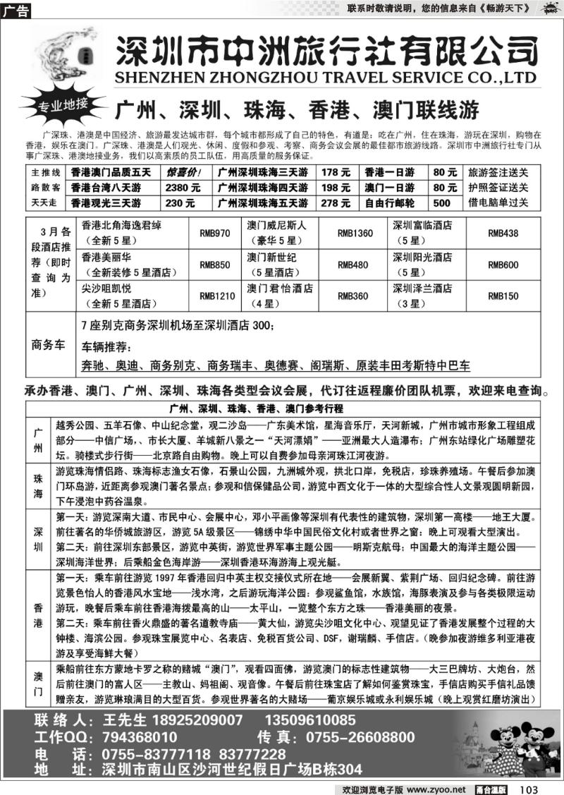 103  香港澳门台湾广深珠会议会展--深圳中洲旅行社
