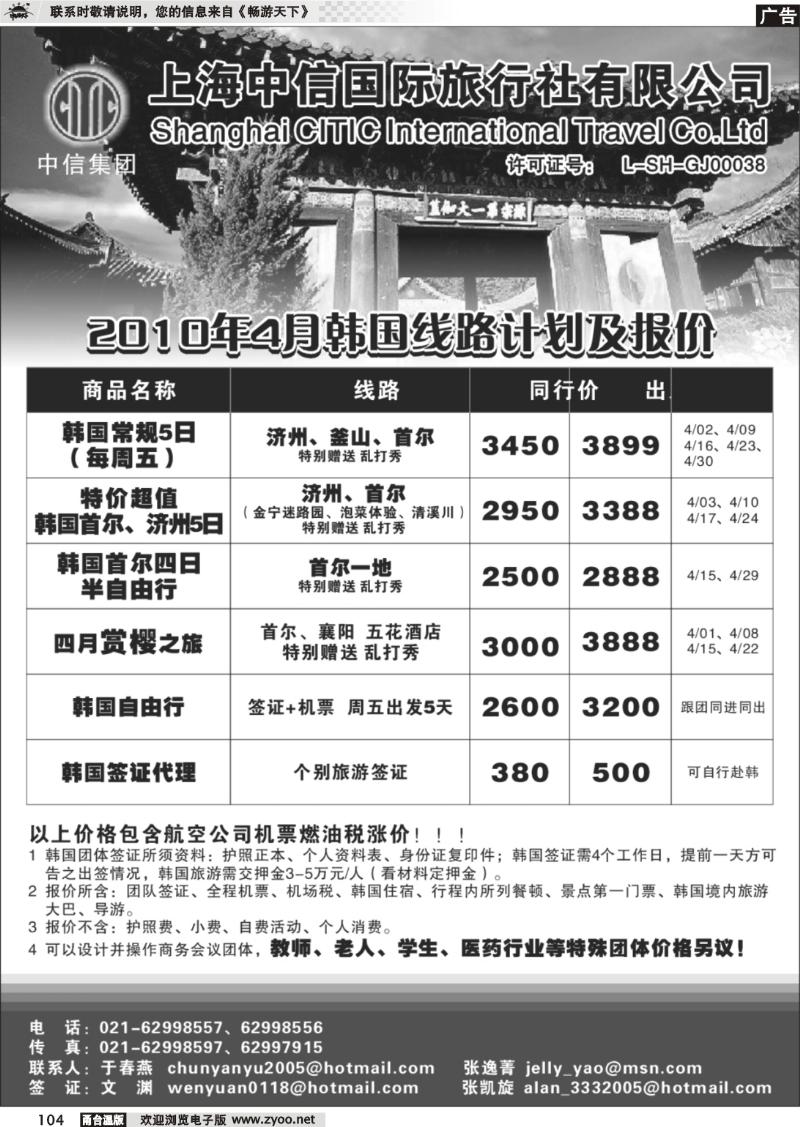 104  中信国旅-韩国专线
