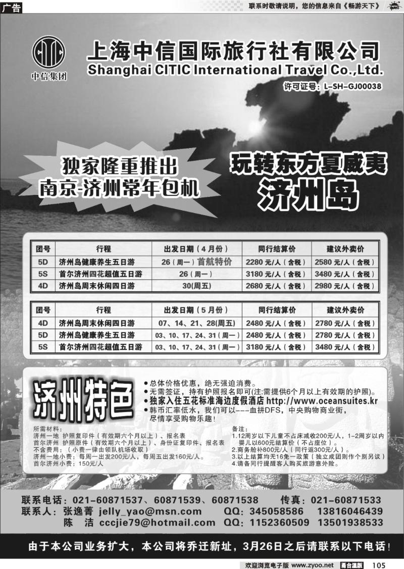 105  中信国旅-韩国专线