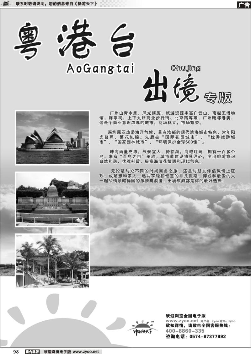 98  粤港澳台、出境专版