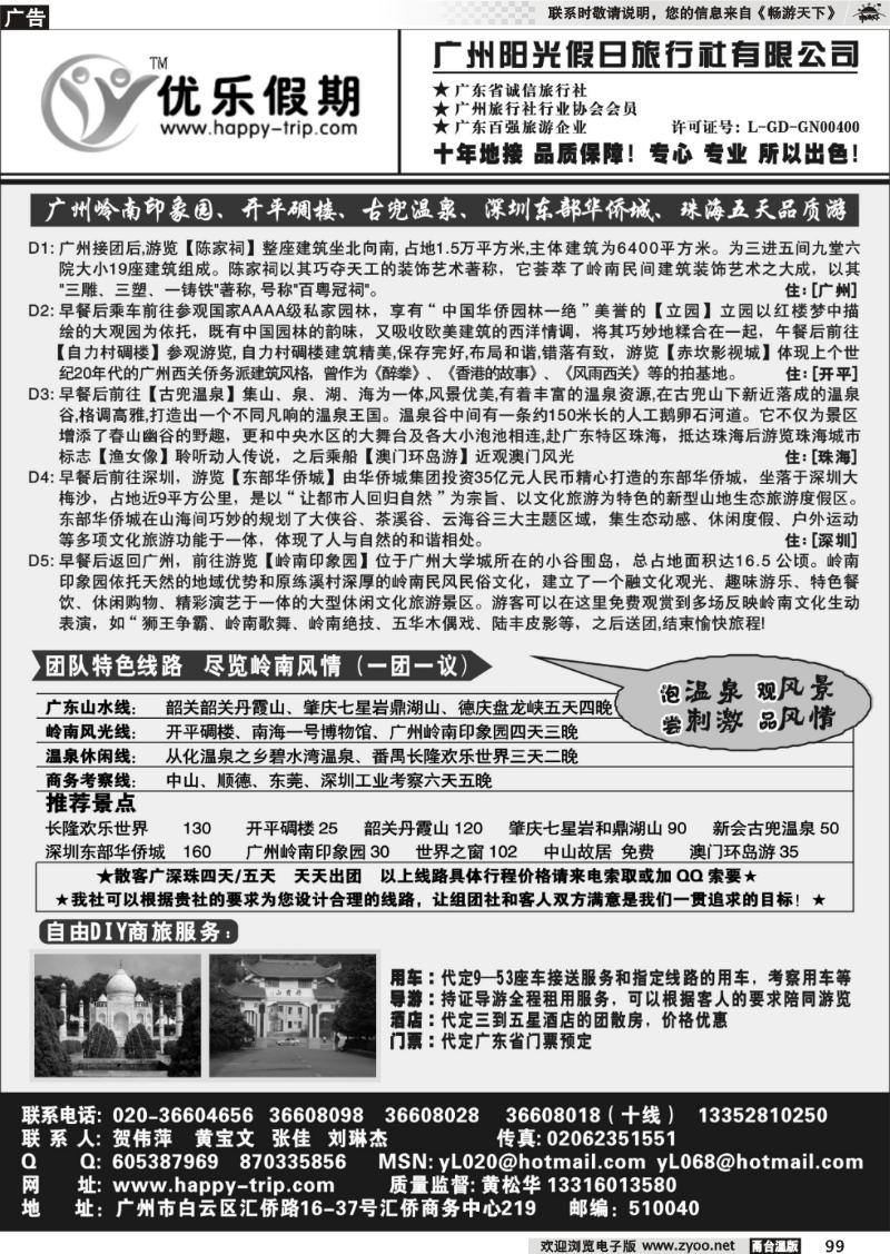 99  广州阳光假日旅行社