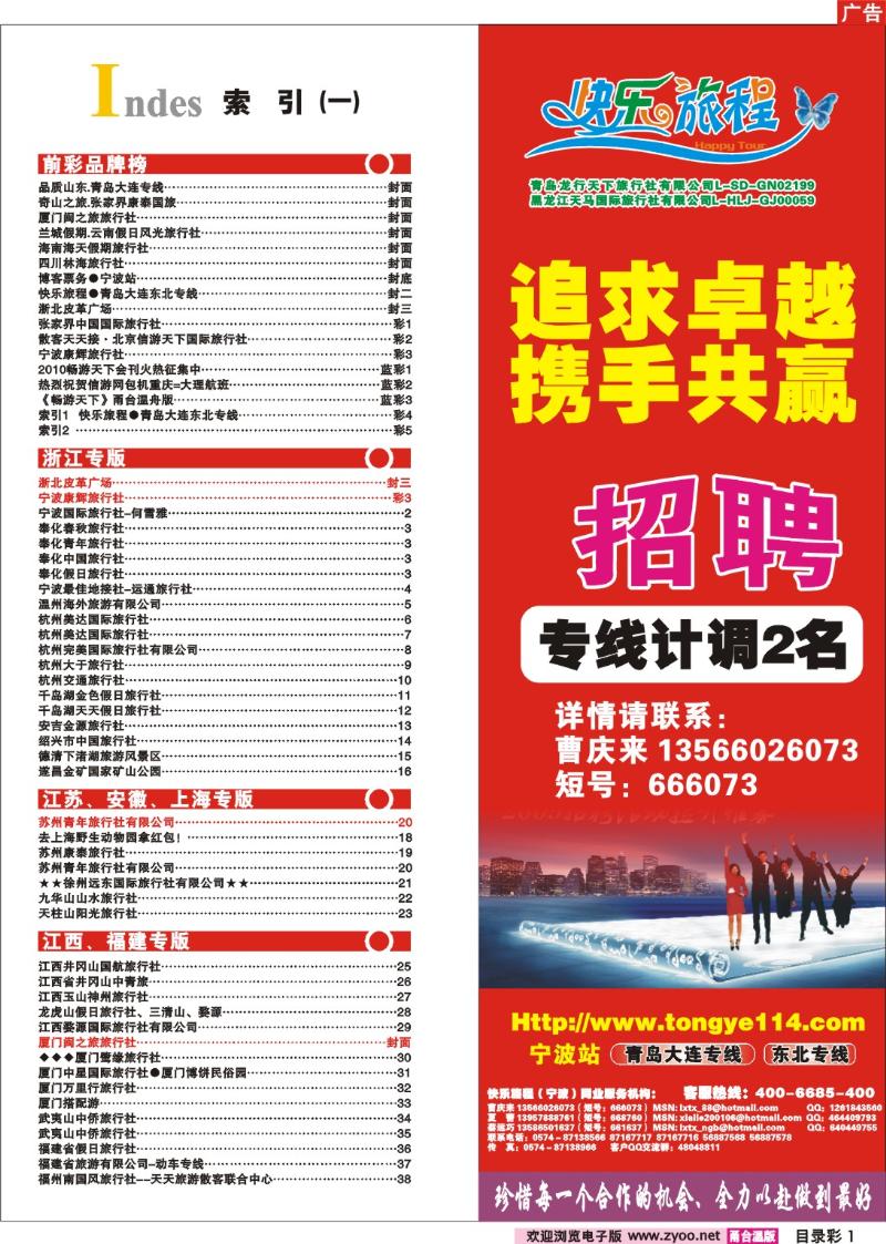 270期  甬台温版目录1