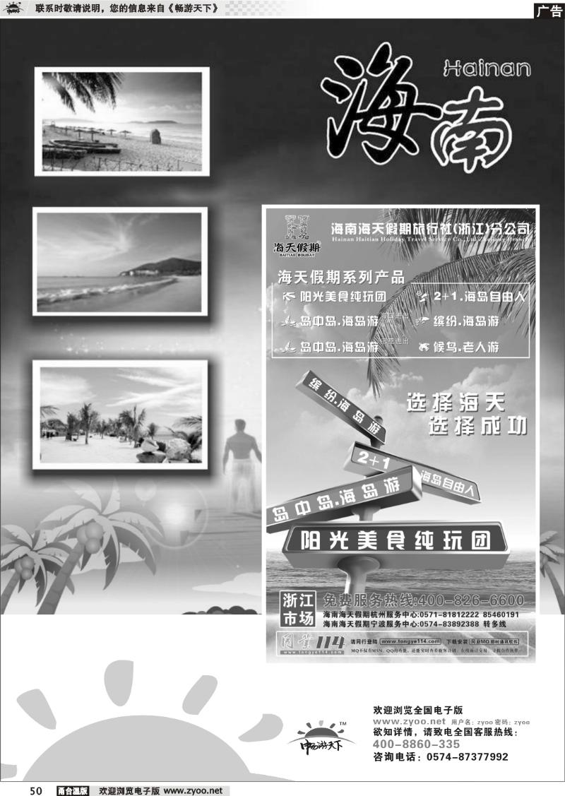 50  海南专版--海南海天假期旅行社