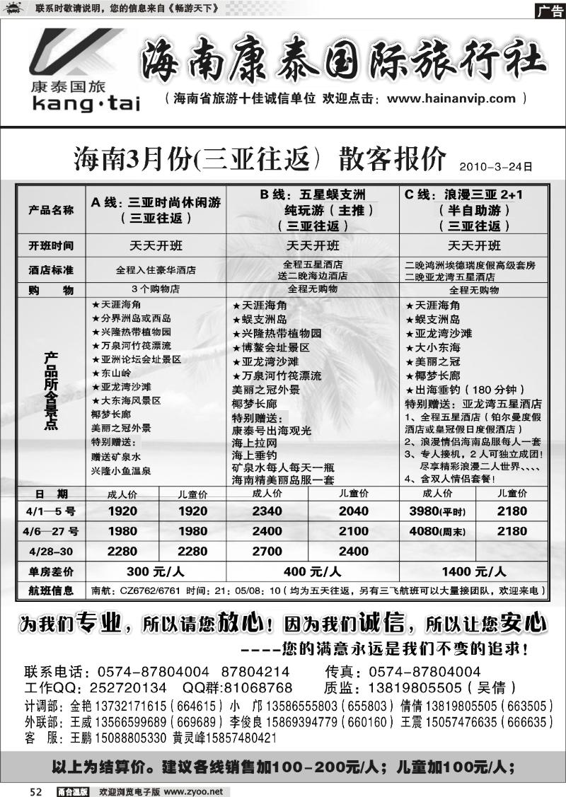 52  海南康泰国际旅行社