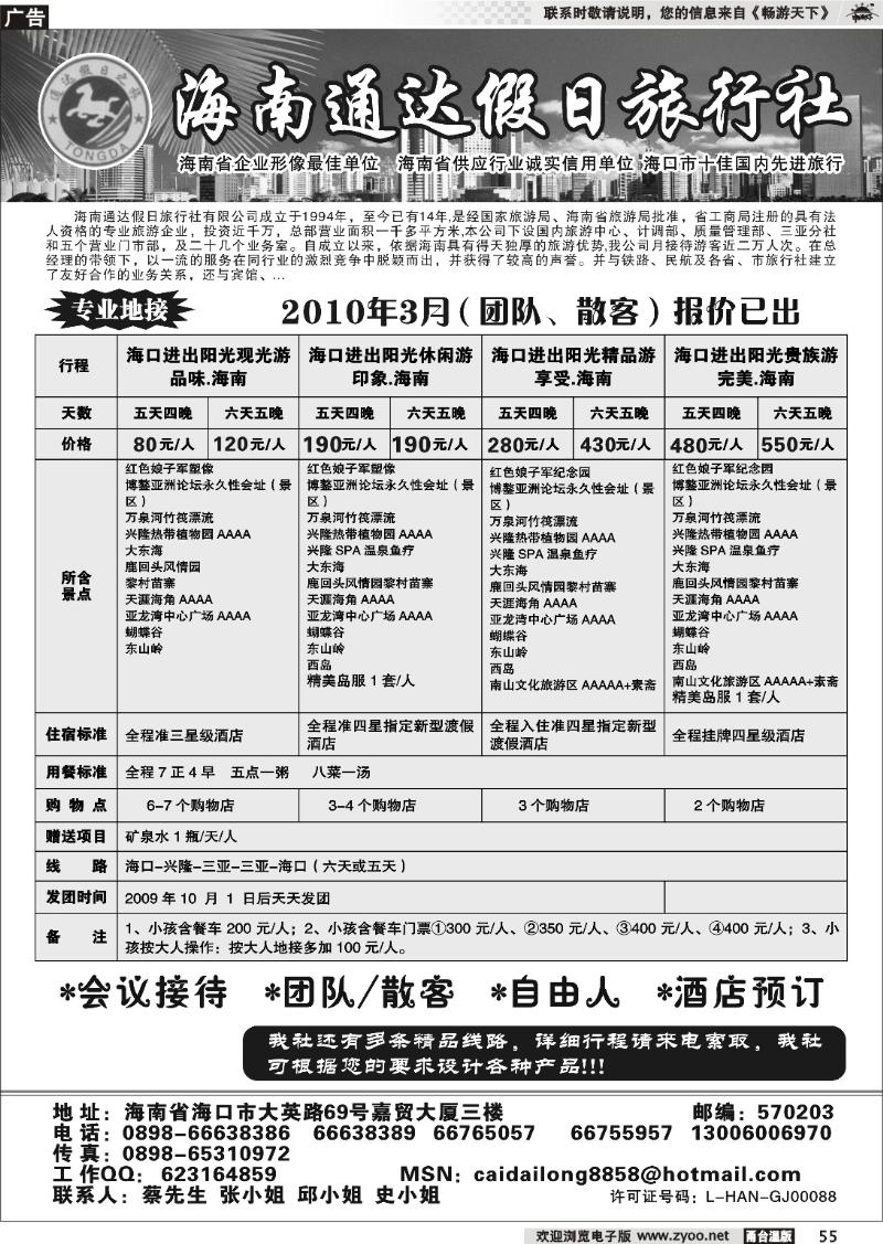 55  海南通达假日旅行社