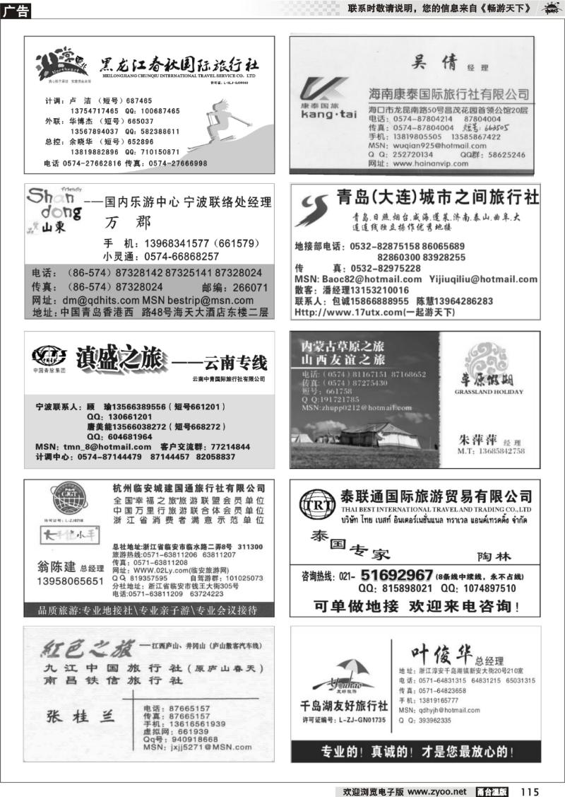 115  畅游天下品牌榜