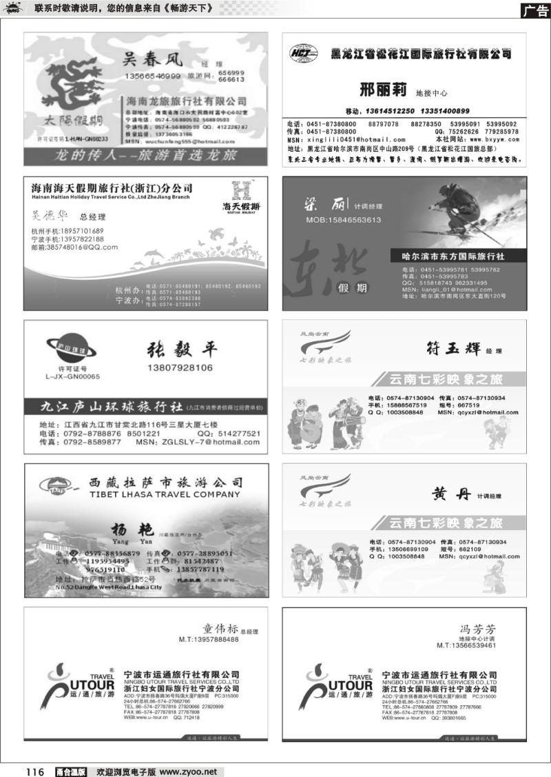 116  畅游天下品牌榜