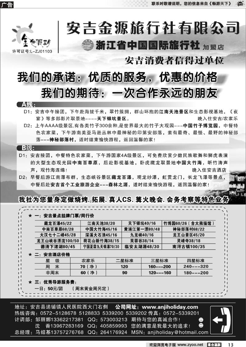 13  安吉金源旅行社