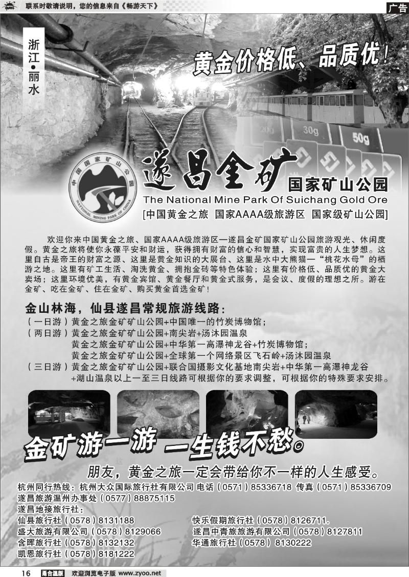 16  遂昌金矿国家矿山公园