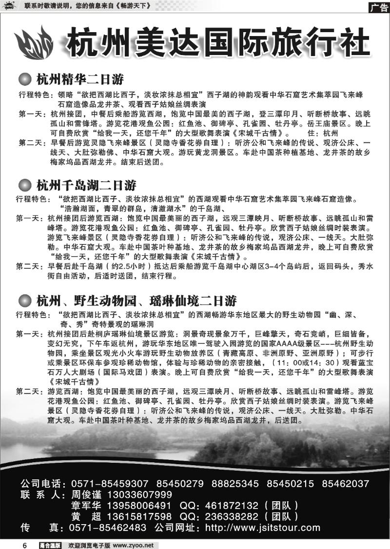 6  杭州美达国际旅行社
