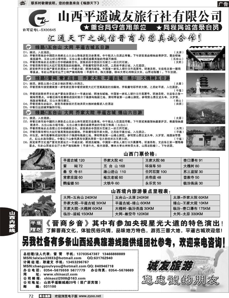 72  山西平遥诚友旅行社有限公司