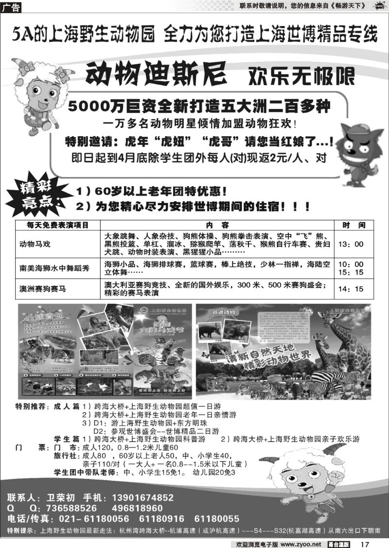 17  5A的上海野生动物园为您全力打造上海世博精品线