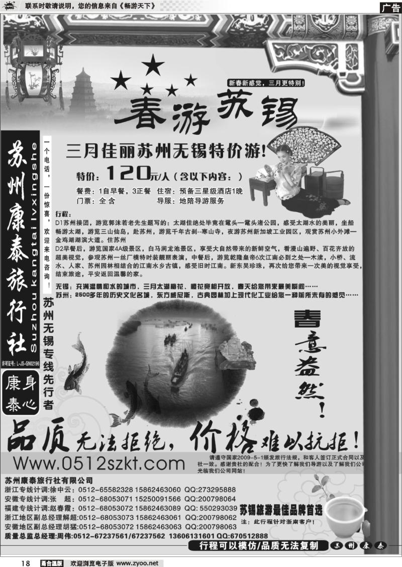 18  苏州康泰旅行社