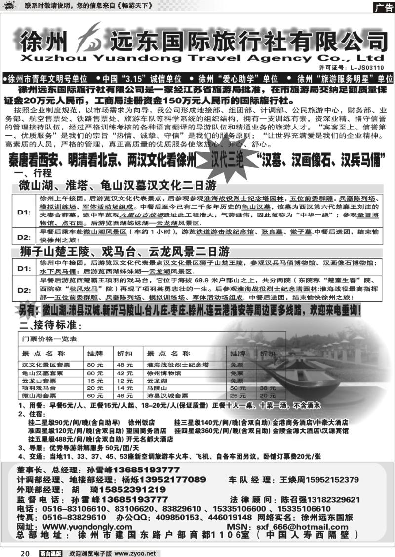 20  ★★徐州远东国际旅行社有限公司★★
