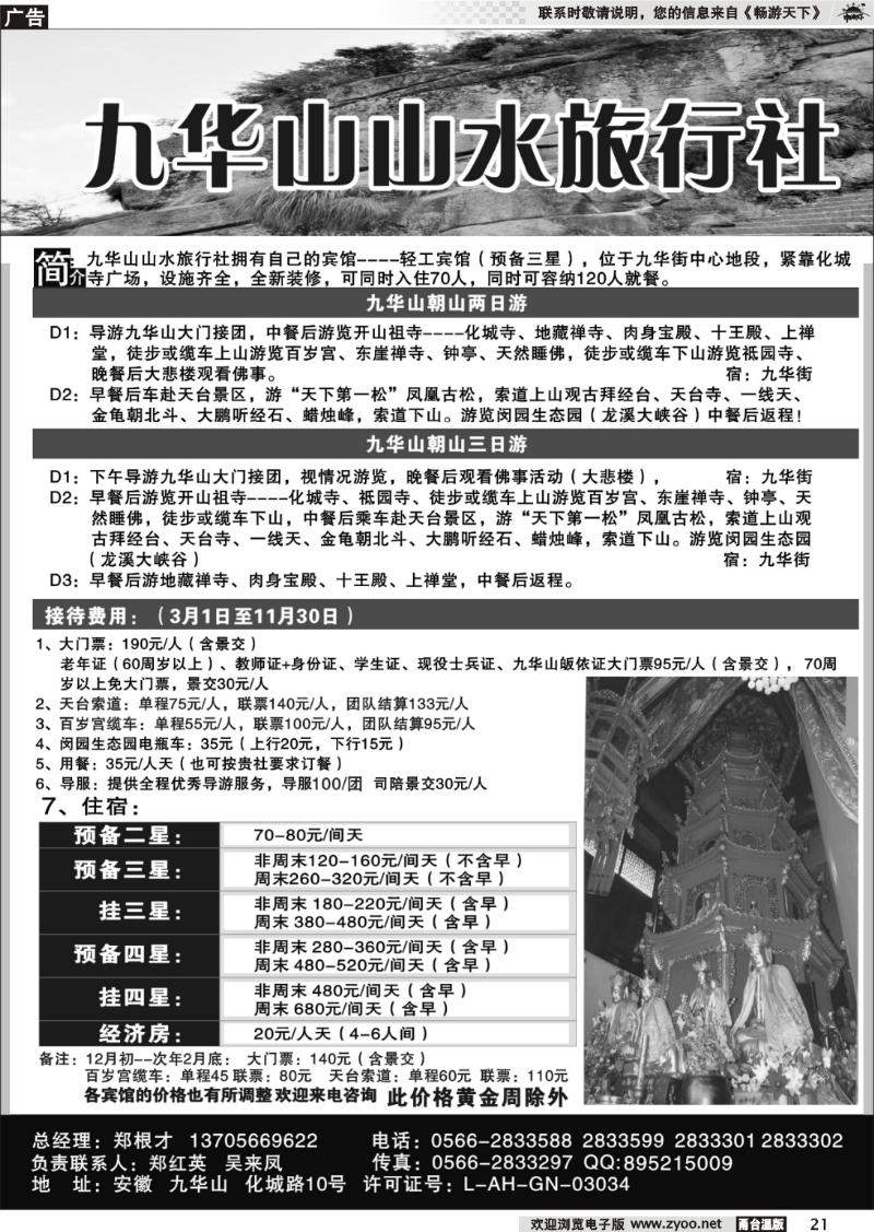 21  九华山山水旅行社