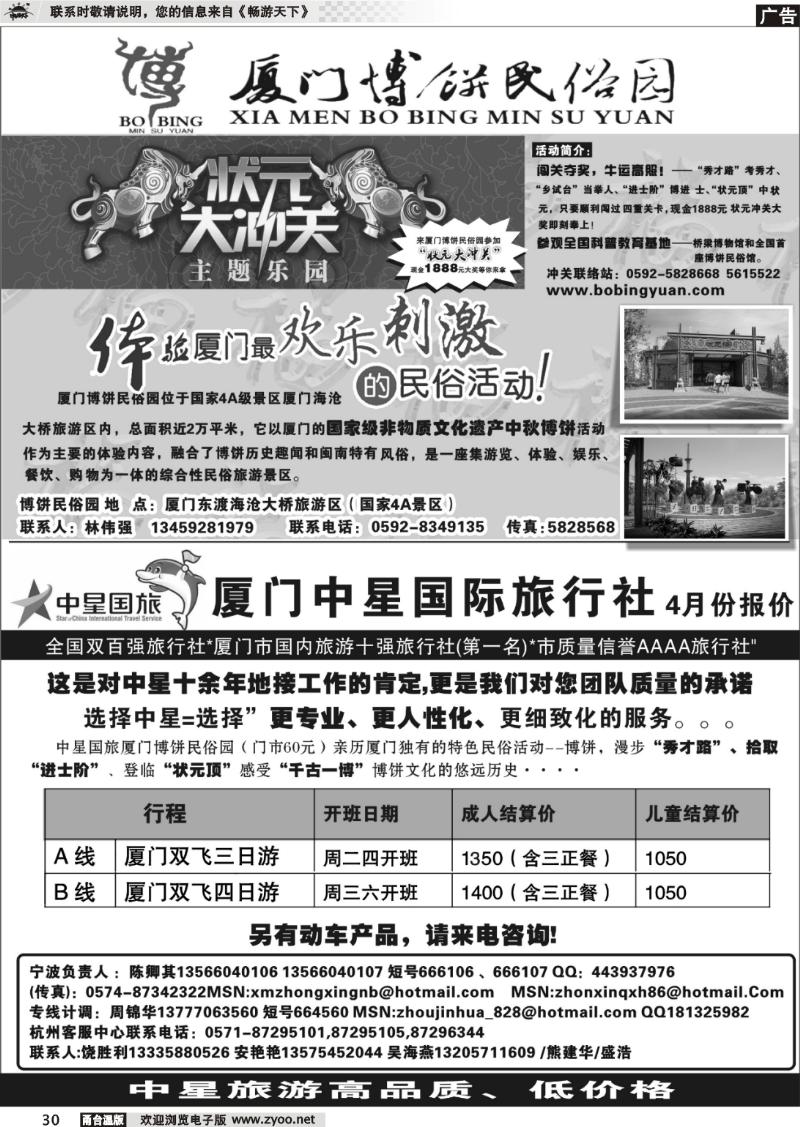 30  厦门中星国际旅行社●厦门博饼民俗园