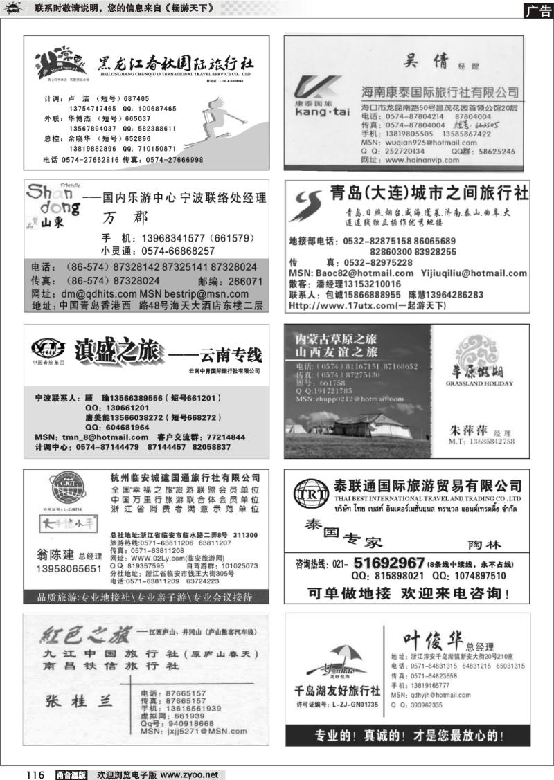 116  畅游天下品牌榜