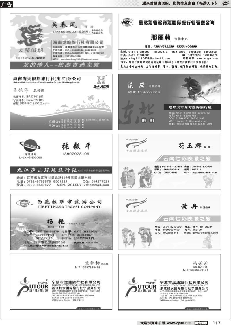 117  畅游天下品牌榜