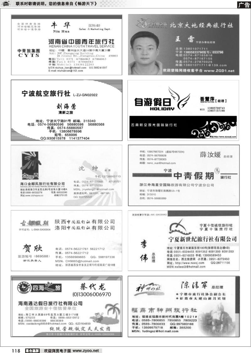 118  畅游天下品牌榜