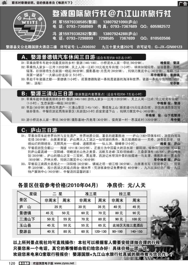 120  婺源国旅九江山水旅行社